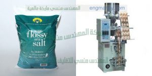 ماكينة عمودية التعبئة تستخدم لتعبئة ولحام اكياس الحبيبات الجافة