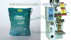 ماكينة عمودية التعبئة تستخدم لتعبئة ولحام اكياس الحبيبات الجافة