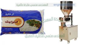 مكينة تعبئة البقوليات سكر ارز ملح