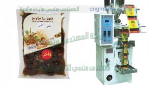 مكينة تعبئة و تغليف الفاكهة المجففة في اكياس