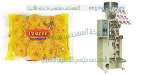 مكينة تعبئة و تغليف شعيرية المعكرونة المحلاة في اكياس ملحومة من الخلف