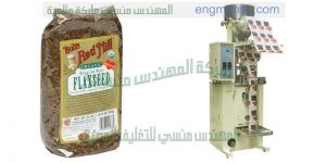 آلة تعبئة و تغليف حبيبات بالنظام الحجمي