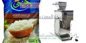 ماكينة تعبئة البقوليات السكر الارز الفول العدس الملح من المهندس منسى   