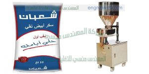 ماكينة تعبئة السكر على الورقة التموينية الخفيفة ورقة هاى