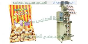 ماكينة تعبئة الفول السوداني اوتوماتيك   