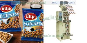 ماكينة تعبئة المكسرات والبودر المهندس المنسي ماكينات التعبئة و التغليف   