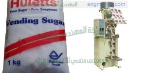 ماكينة تعبئة سكر