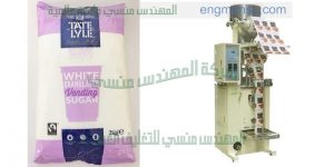 ماكينة تعبئة سكر وحبوب