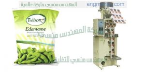 ماكينة تعبئة فول اوتوماتيك