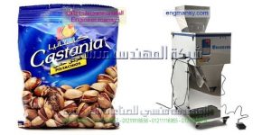 ماكينة تعبئة مكسرات رمضان كاجو فسدق لوز   