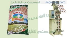 ماكينة تعبئة وتغليف بقوليات صناعة بالمواصفات الاروبيه   