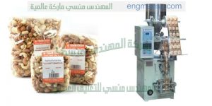 مكائن تعبئة وتغليف اكياس