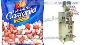 مكائن تعبئة وتغليف مكسرات   