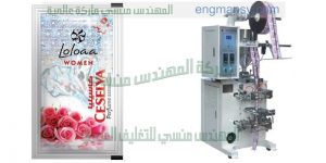 ماكينة تعبئة أكياس كافي مكس سائل مثلج و تعبئة برفانات في اكياس ماركة ام توباك