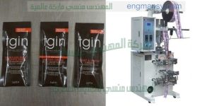ماكينة تعبئة اكياس العطور اوتوماتيك من شركة المهندس منسي للتغليف الحديث