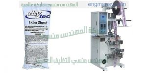 ماكينة تعبئة اكياس الكلور