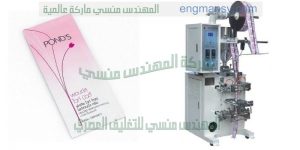 ماكينة تعبئة اكياس كريمات البشره