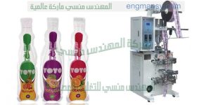 ماكينة تعبئة اكياس لوليتا من شركة المهندس منسي لماكينات التعبئة والتغليف