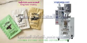ماكينة تعبئة العطور في اكياس اوتوماتيك المهندس المنسي ماكينات التعبئة و التغليف