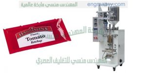 ماكينة تعبئة و تغليف سوائل و سوائل لزجه كتشب جل
