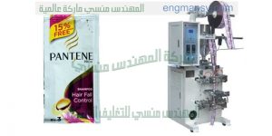 ماكينة تعبئة وتغليف اكياس الشامبو الاتوماتيكية