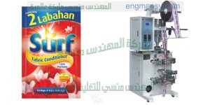 ماكينة تعبئة وتغليف اكياس العطور