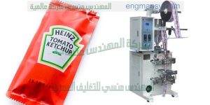ماكينة تعبئة وتغليف الكاتشب في اكياس