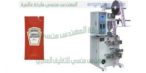 ماكينة تعبئة ولحام اكياس تعبئة كاتشب مايونيز خردل مستردة