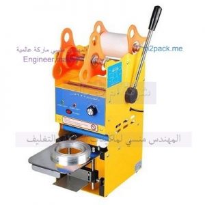 ماكينة لحام للحام الالومنيوم فويل علي العلب البلاستيكية من شركة المهندس منسى