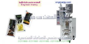 مكنة تعبئة اتوماتيكية
