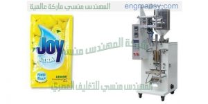 مكنة تعبئة برل و تعبئه السوائل مثل الفينيك و الكلور فى اكياس