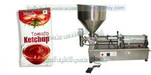 ماكينة تعبئة صلصة الطماطم فى اكياس بلاستيكية من شركة المهندس منسى