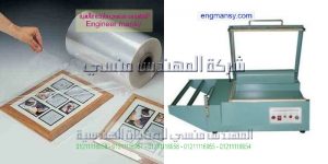 سعر جهاز التغليف الحراري