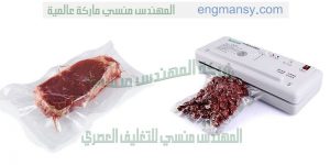 ماكينة تغليف اللحمة فى اكياس بلاستيكية بالفاكيوم من ام تو باك 