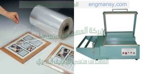 ماكينة تغليف نصف اوتوماتيك