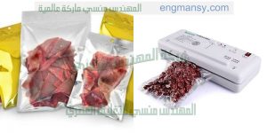 ماكينة فاكيوم لتغليف المواد الغذائية