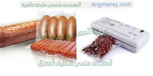 ماكينة فاكيوم منزلى للاكياس الصغيرة من شركة ام تو باك لشفط الهواء من اكياس