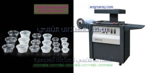 ماكينة التشكيل الحراري للبلاستيك