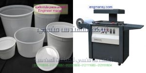 ماكينة الفاكيوم للبلاستيك