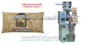 ماكينة تعبئة اكياس اللب والمكسرات