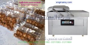 مكن فاكيوم للبيع