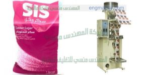 آلة تعبئة بالنظام الحجمي الأكواب العيارية مع امكانية تشكيل للكيس