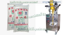 آلة تعبئة و تغليف بودرة حليب الاطفال المجفف الناعم فى اكياس مع ميكسر تقليب داخلي شركة المهندس منسي لماكينات التعبئة والتغليف