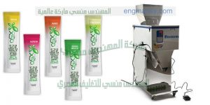 آلة تعبئة وتغليف أكياس الشاي شركة المهندس منسى للصناعات الهندسيه