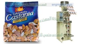 افضل ماكينات تعبئة اكياس مكسرات جرامات من شركة المهندس منسى