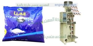 تعبئة أكياس الملح من شركة المهندس منسى للصناعات الهندسيه والتغليف الحديث