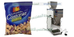 ماكينة تعبئة الفستق في اكياس