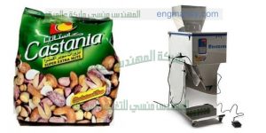 ماكينة تعبئة الفستق واللوز
