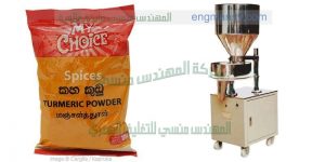 تعبئة عامودية حبوب و بودرة حجم صغير