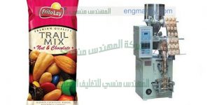 تعبئة وتغليف لوز والبندق فى اكياس اوتوماتيك
